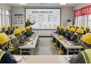 安全生產警鐘長鳴：集景裝飾開展秋季安全生產與文明施工專項培訓